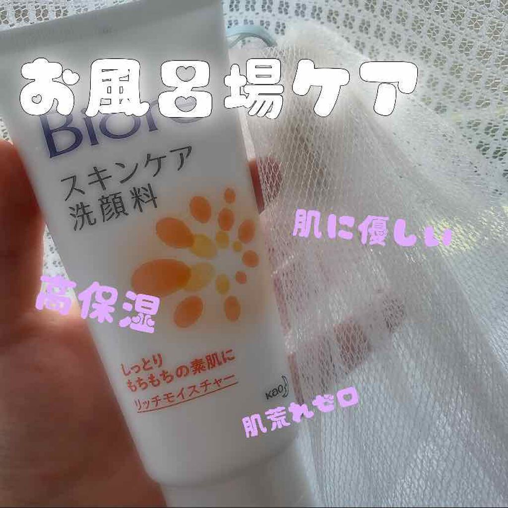 スキンケア洗顔料 リッチモイスチャー/ビオレ/洗顔フォームを使ったクチコミ（1枚目）