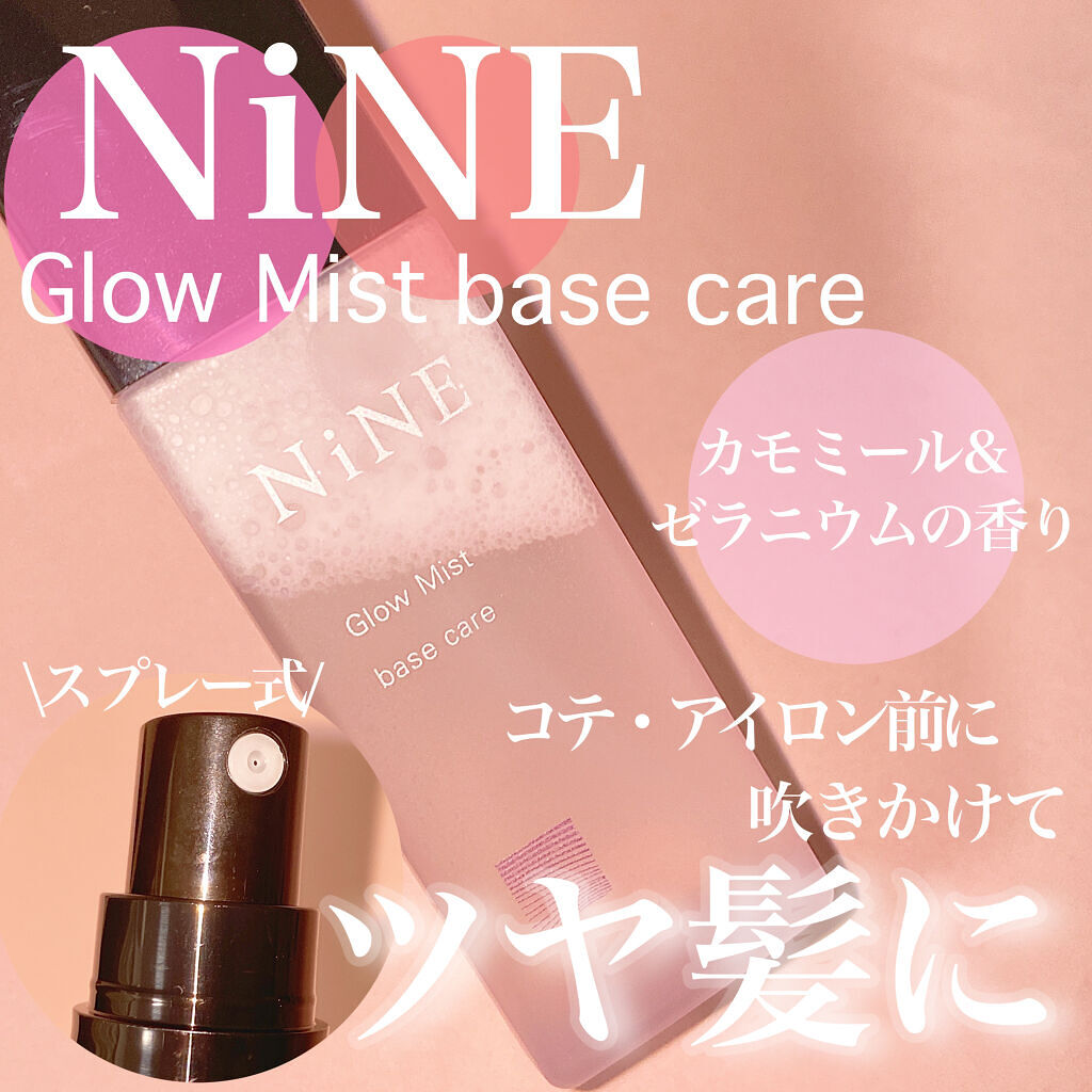 ナイン グローミスト べースケア/NiNE/ヘアミストを使ったクチコミ（1枚目）