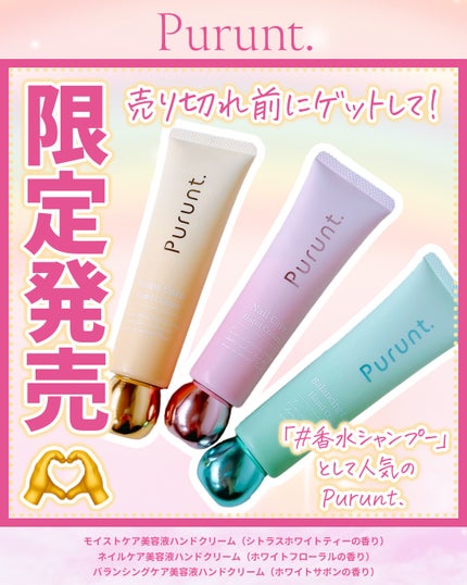 プルント モイストケア美容液ハンドクリーム/Purunt./ハンドクリームを使ったクチコミ(1枚目)