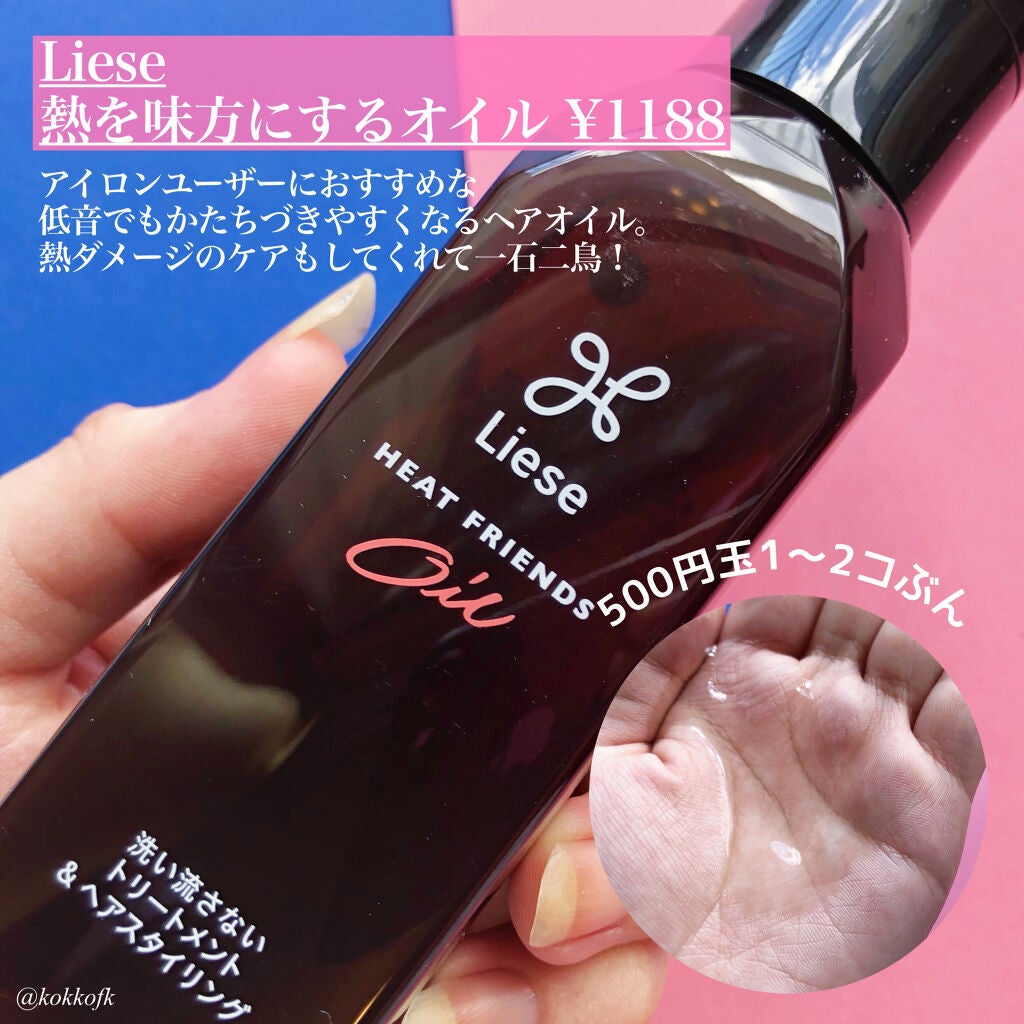 熱を味方にするオイル/リーゼ/ヘアオイルを使ったクチコミ(2枚目)