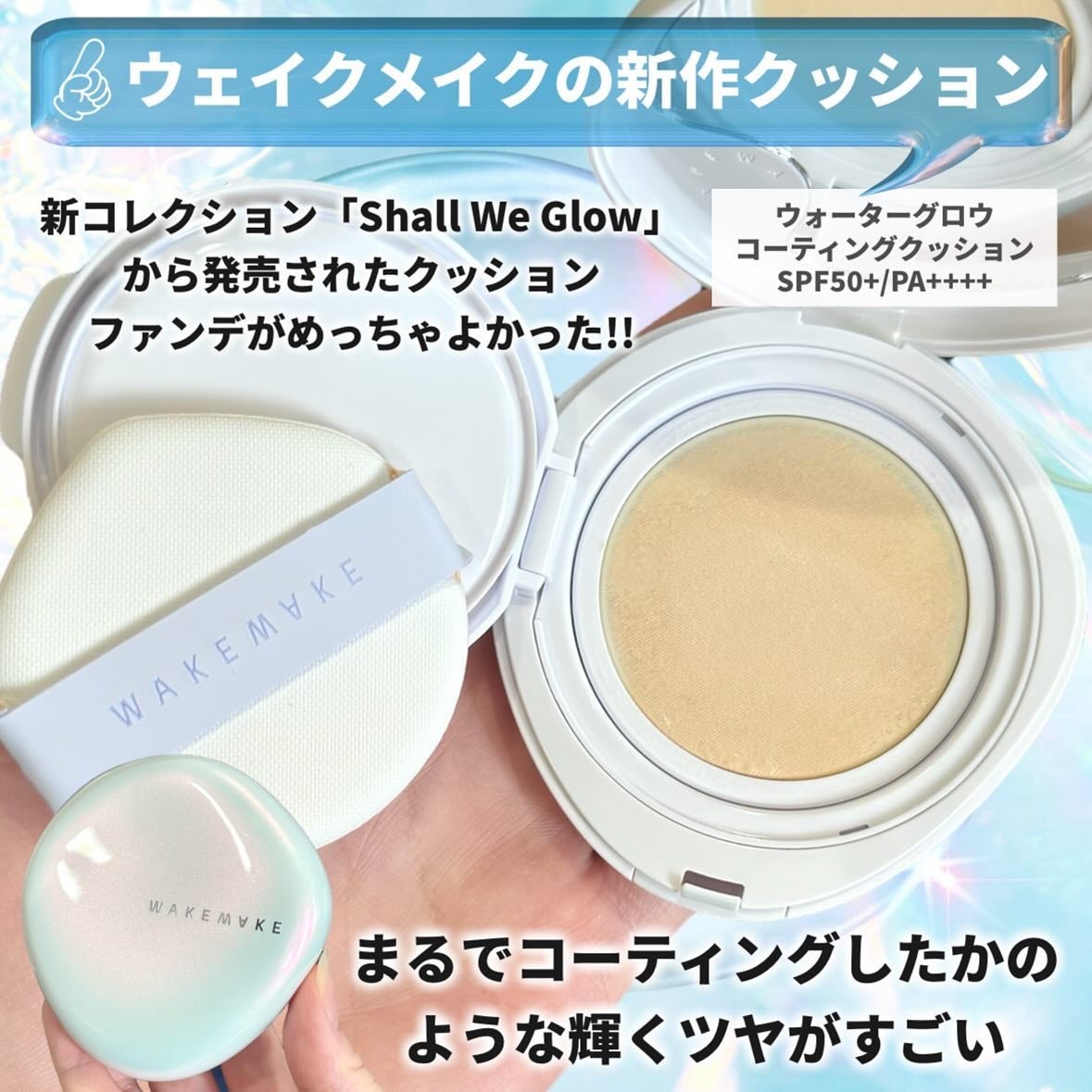 ウォーターグロウコーティングクッション/wakemake/クッションファンデーションを使ったクチコミ(2枚目)