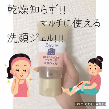 【乾燥しない！マルチに使える洗顔ジェル！】

こんにちは😃orこんばんは🌇ご無沙汰しております？？？？？ちゅーたです🐭
今回は乾燥肌の方にはぜひお勧めしたい洗顔を買ったのでレビューしたいと思います！！
