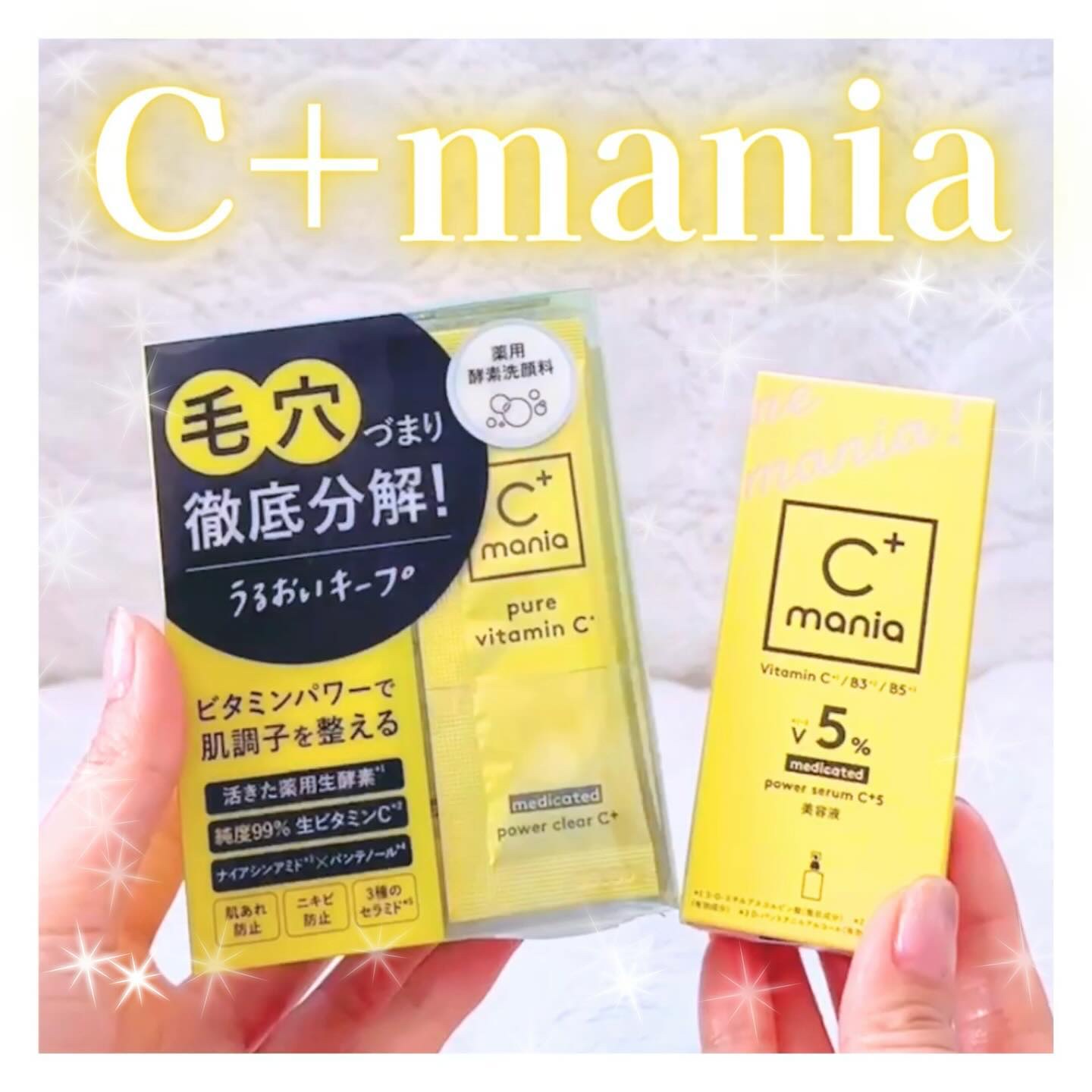 薬用パワークリアC＋/C+mania/洗顔パウダーを使ったクチコミ（1枚目）