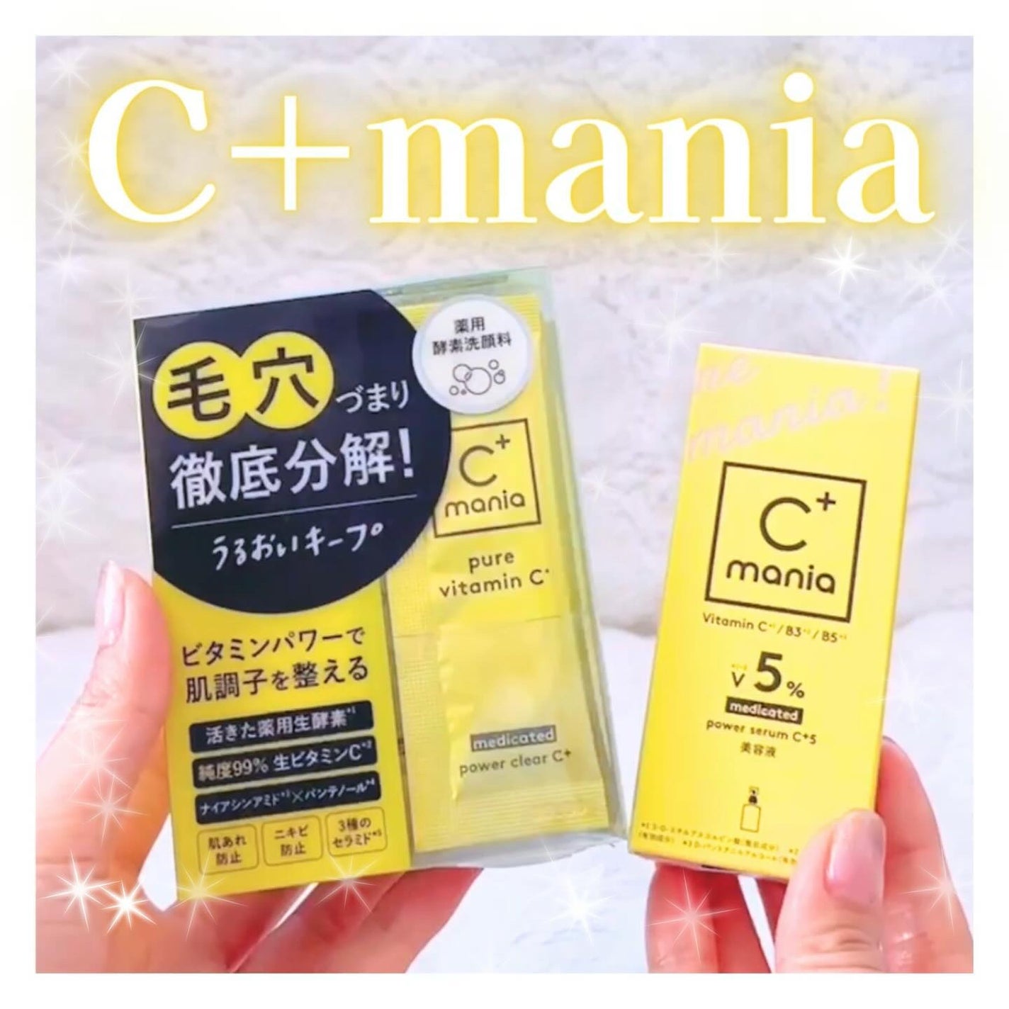 薬用パワークリアC+/C+mania/洗顔パウダーを使ったクチコミ(1枚目)