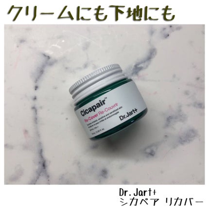 ドクタージャルト シカペア リカバー (第2世代)/Dr.Jart+/フェイスクリームを使ったクチコミ(1枚目)