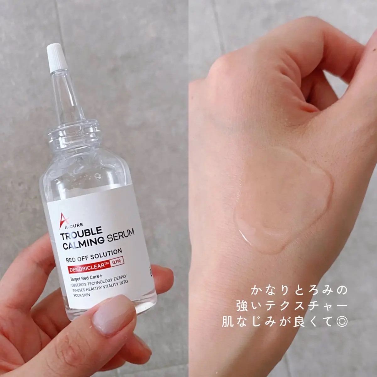 エーキュアトラブルカーミングセラム/obsero/美容液を使ったクチコミ（2枚目）