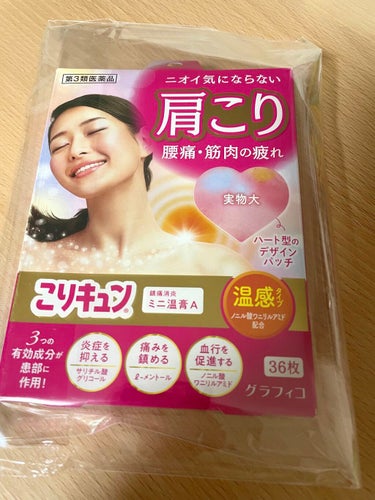 こりキュン　鎮痛消炎ミニ温膏A(医薬品)/グラフィコ/その他を使ったクチコミ（2枚目）