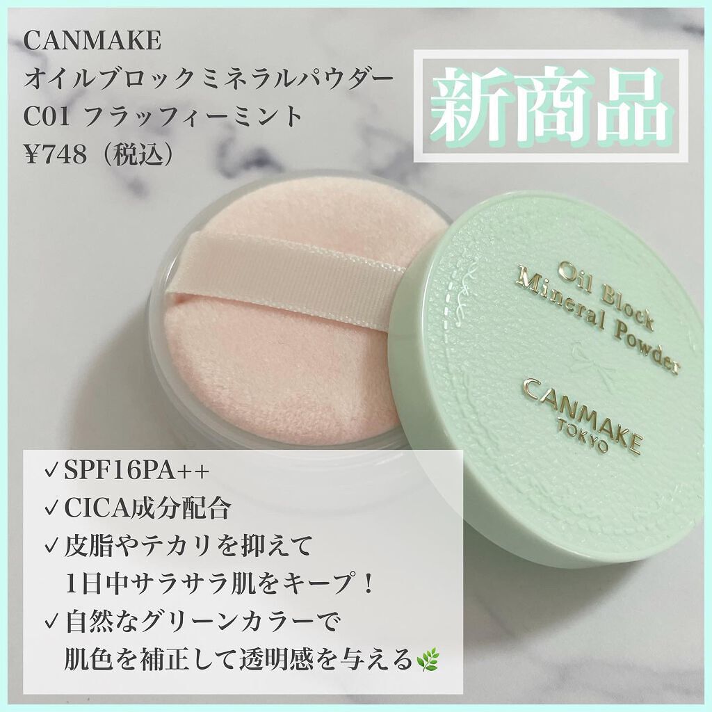 オイルブロックミネラルパウダー/キャンメイク/ルースパウダーを使ったクチコミ(2枚目)