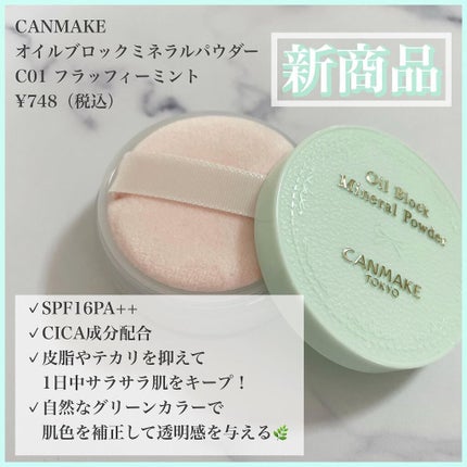 オイルブロックミネラルパウダー/キャンメイク/ルースパウダーを使ったクチコミ(2枚目)