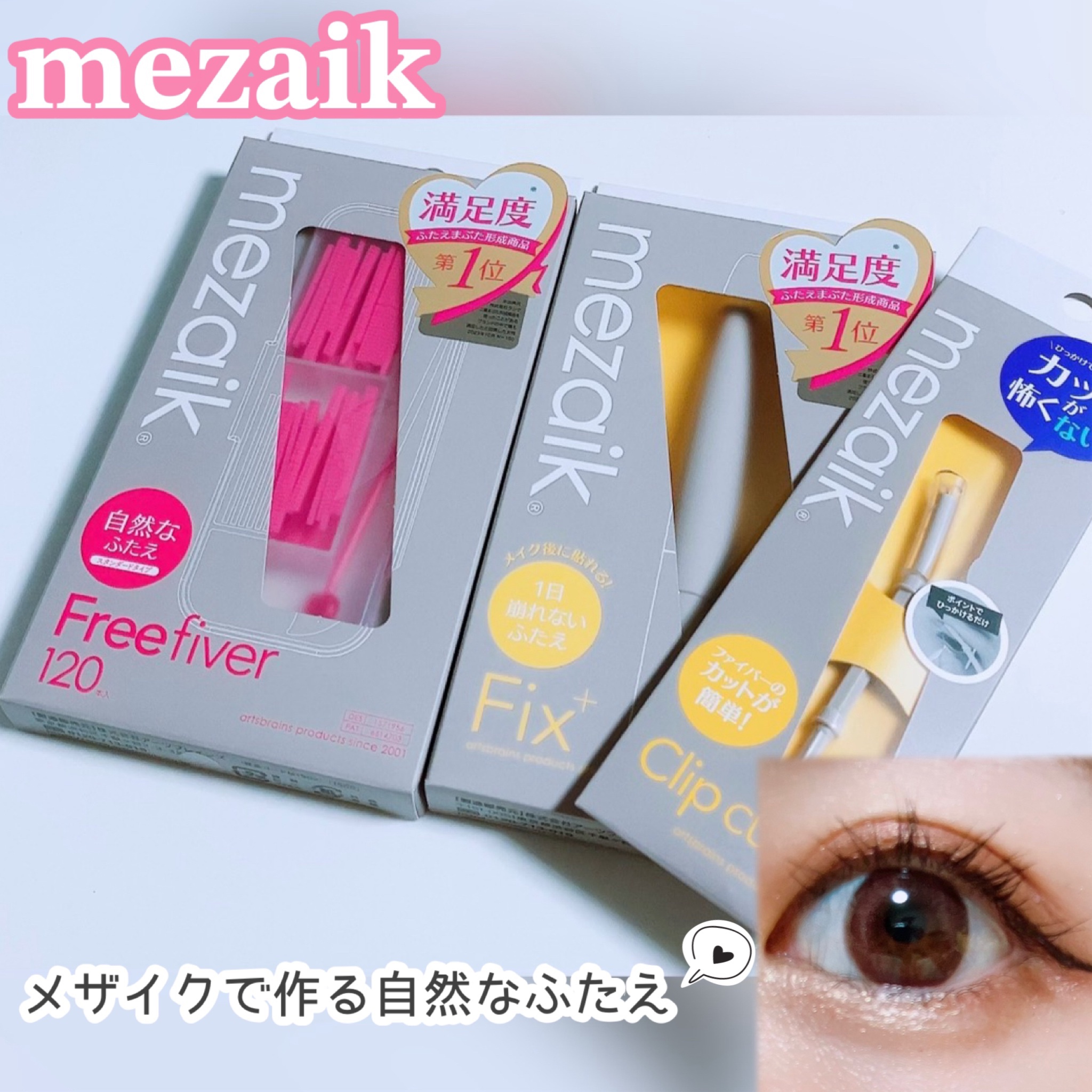 メザイク クリップ カッター ファイバー専用カッター/メザイク/二重まぶた用アイテムを使ったクチコミ（1枚目）