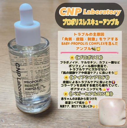 プロポリスレスキューアンプル 50ml/CNP Laboratory/美容液を使ったクチコミ(6枚目)