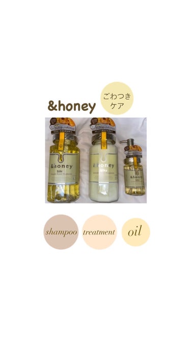 シルキー　スムースモイスチャー　ヘアオイル　3.0/&honey/ヘアオイルを使ったクチコミ（1枚目）