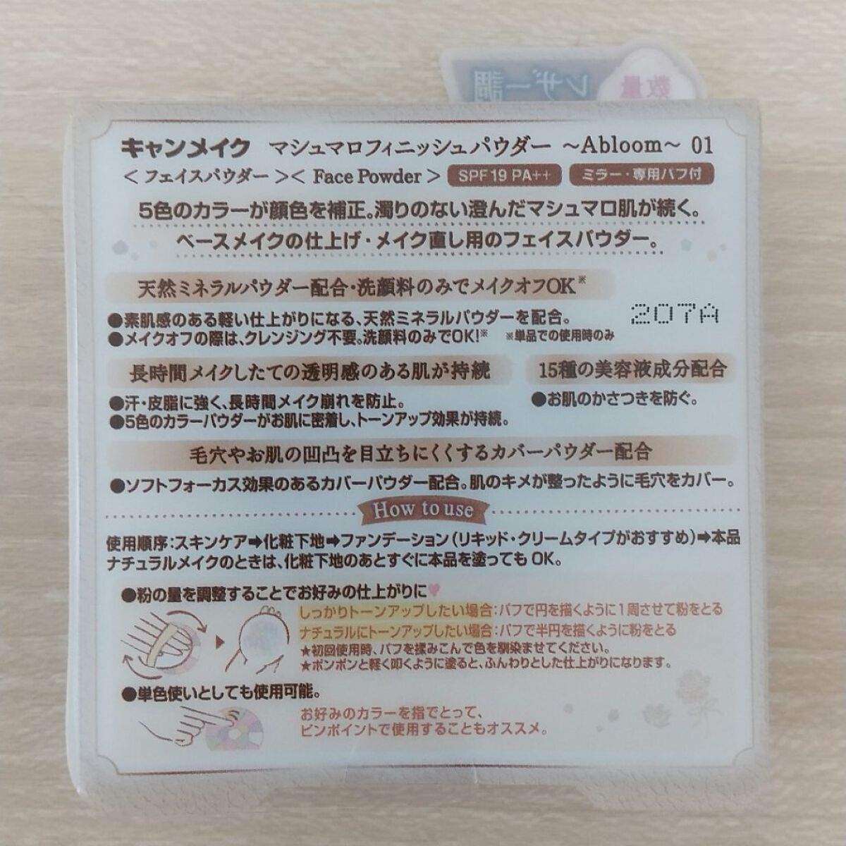 マシュマロフィニッシュパウダー　～Abloom～/キャンメイク/プレストパウダーを使ったクチコミ（3枚目）