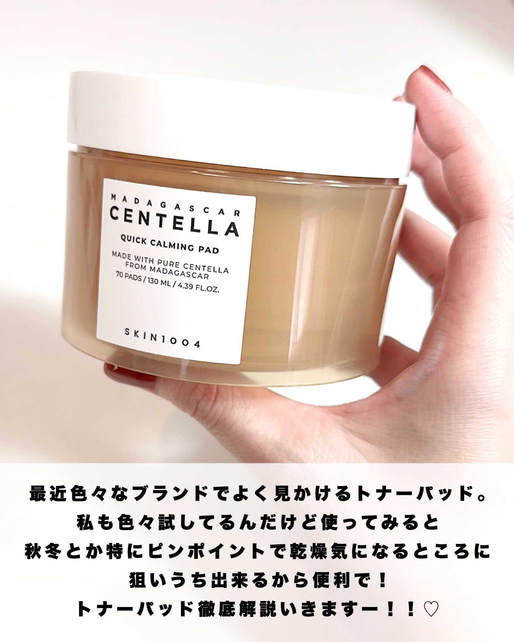 センテラ クイックカーミングパッド/SKIN1004/トナーパッドを使ったクチコミ（2枚目）