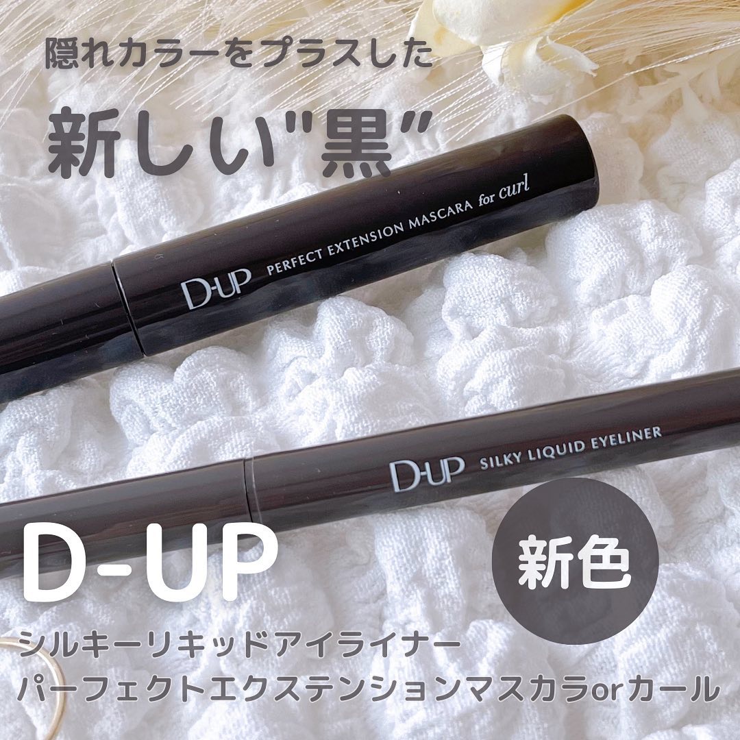 パーフェクトエクステンション マスカラ for カール/D-UP/マスカラを使ったクチコミ（1枚目）