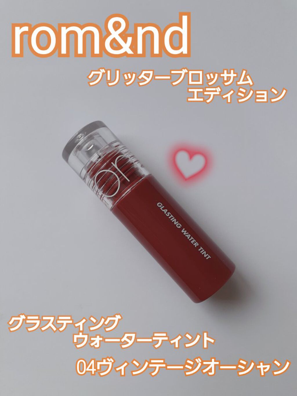 グリッターブロッサムエディション/rom&nd/メイクアップキットを使ったクチコミ（1枚目）
