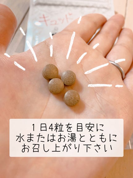 キュット・ジェンヌのトリセツ/株式会社ライフラボ/健康サプリメントを使ったクチコミ(2枚目)