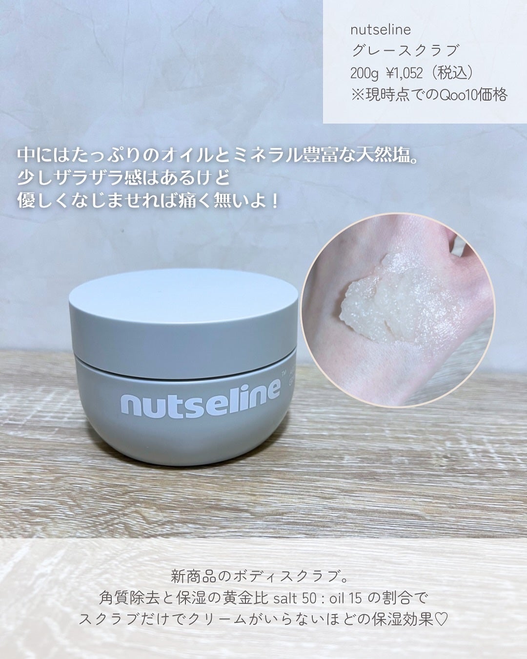 スーパーナッツナリッシングバーム/ナッツセリン/ボディクリームを使ったクチコミ(5枚目)