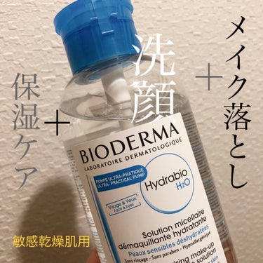 ビオデルマ　イドラビオ エイチツーオー
500ml  片手プッシュポンプ　2940円

PLAZAで購入しました。
乾いた手でコットンにたっぷり含ませ優しく拭き取ります。
つっぱり感もなくしっとり😌
洗