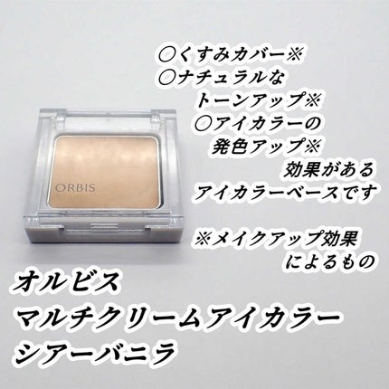マルチクリームアイカラー/オルビス/化粧下地を使ったクチコミ(2枚目)