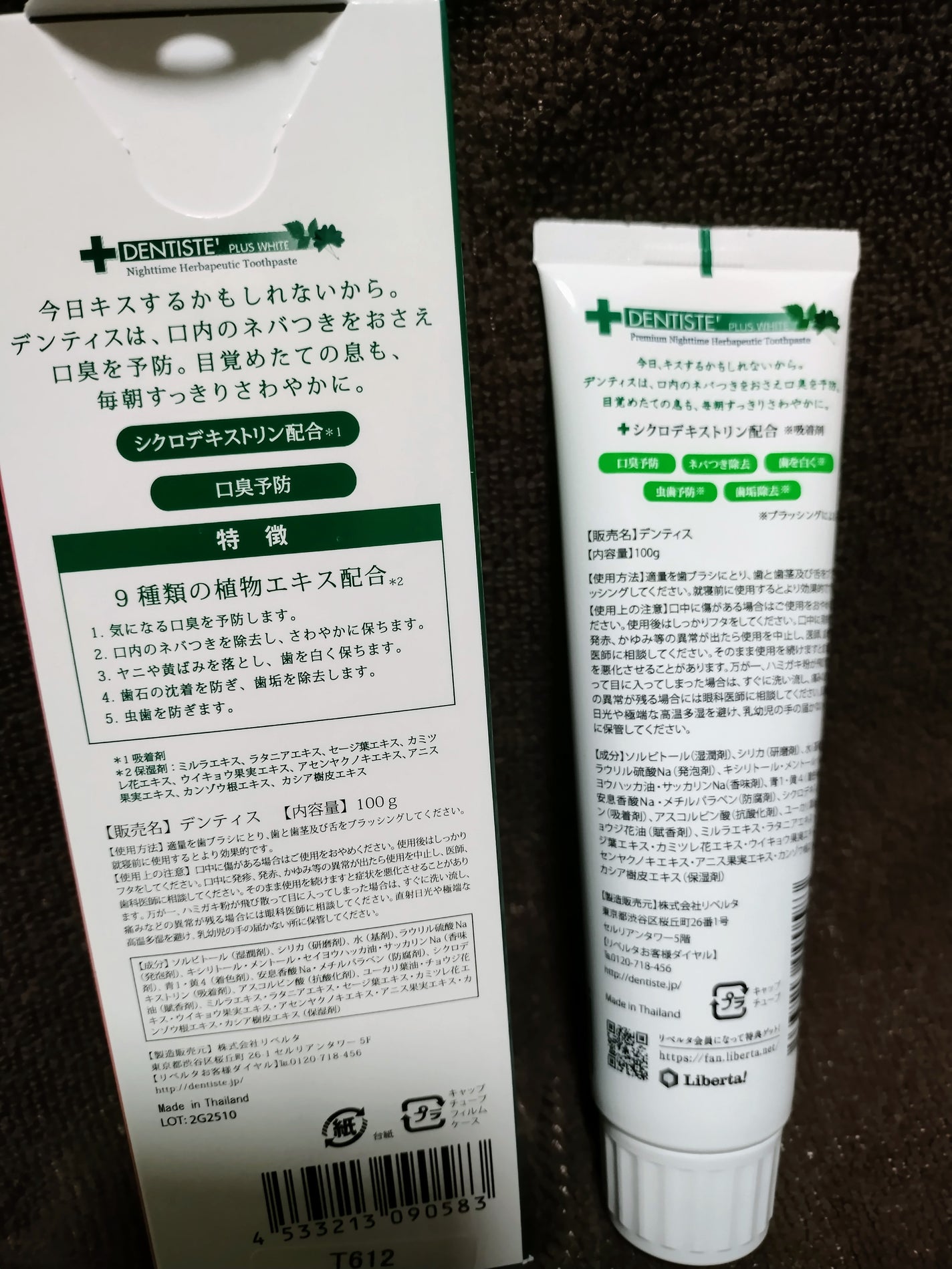 デンティス チューブタイプ/デンティス/歯磨き粉を使ったクチコミ(2枚目)