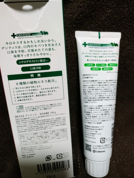 デンティス チューブタイプ/デンティス/歯磨き粉を使ったクチコミ(2枚目)