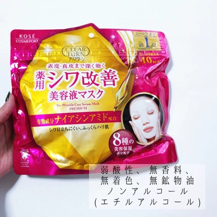 薬用 シワ改善 美容液マスク/クリアターン/シートマスク・パックを使ったクチコミ(2枚目)
