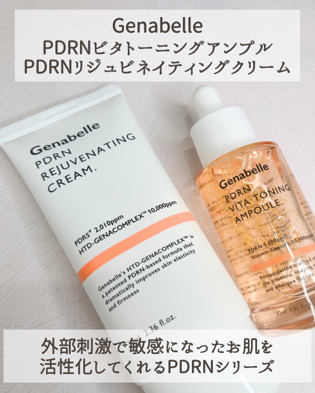 PDRNリジュビネイティングクリーム/Genabelle/フェイスクリームを使ったクチコミ（2枚目）