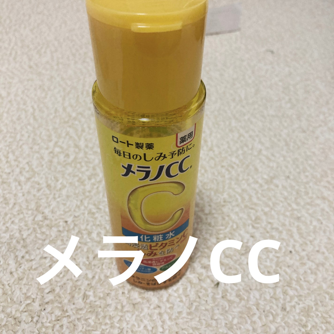 怜美 on LIPS 「メラノCCこれ使ったら肌白くなった気がするニキビ跡も薄くなった..」(1枚目)