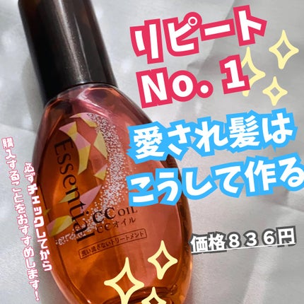 CCオイル/エッセンシャル/ヘアオイルを使ったクチコミ(1枚目)