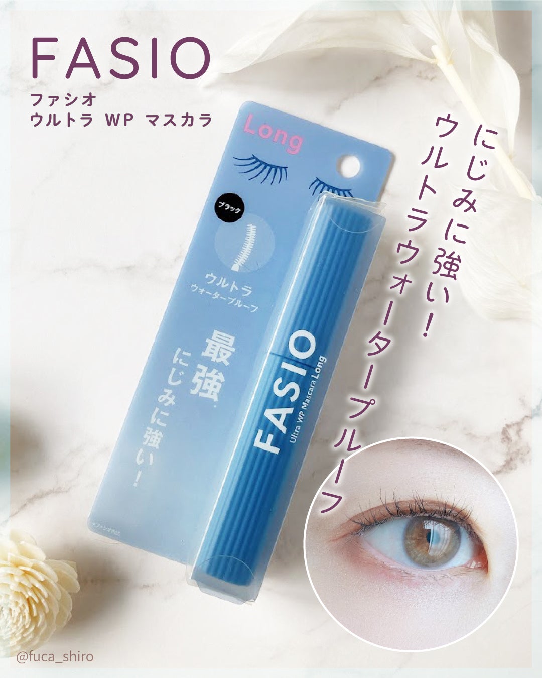 ウルトラ WP マスカラ(ロング)/FASIO/マスカラを使ったクチコミ(1枚目)
