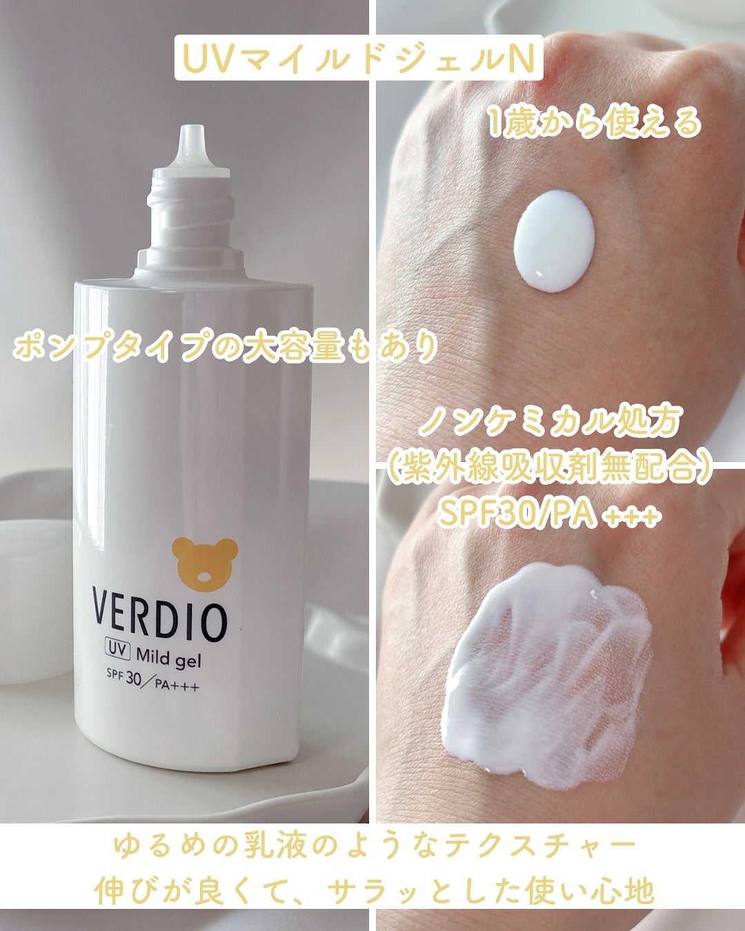 ベルディオ UV モイスチャージェル N/メンターム/日焼け止めジェルを使ったクチコミ(3枚目)