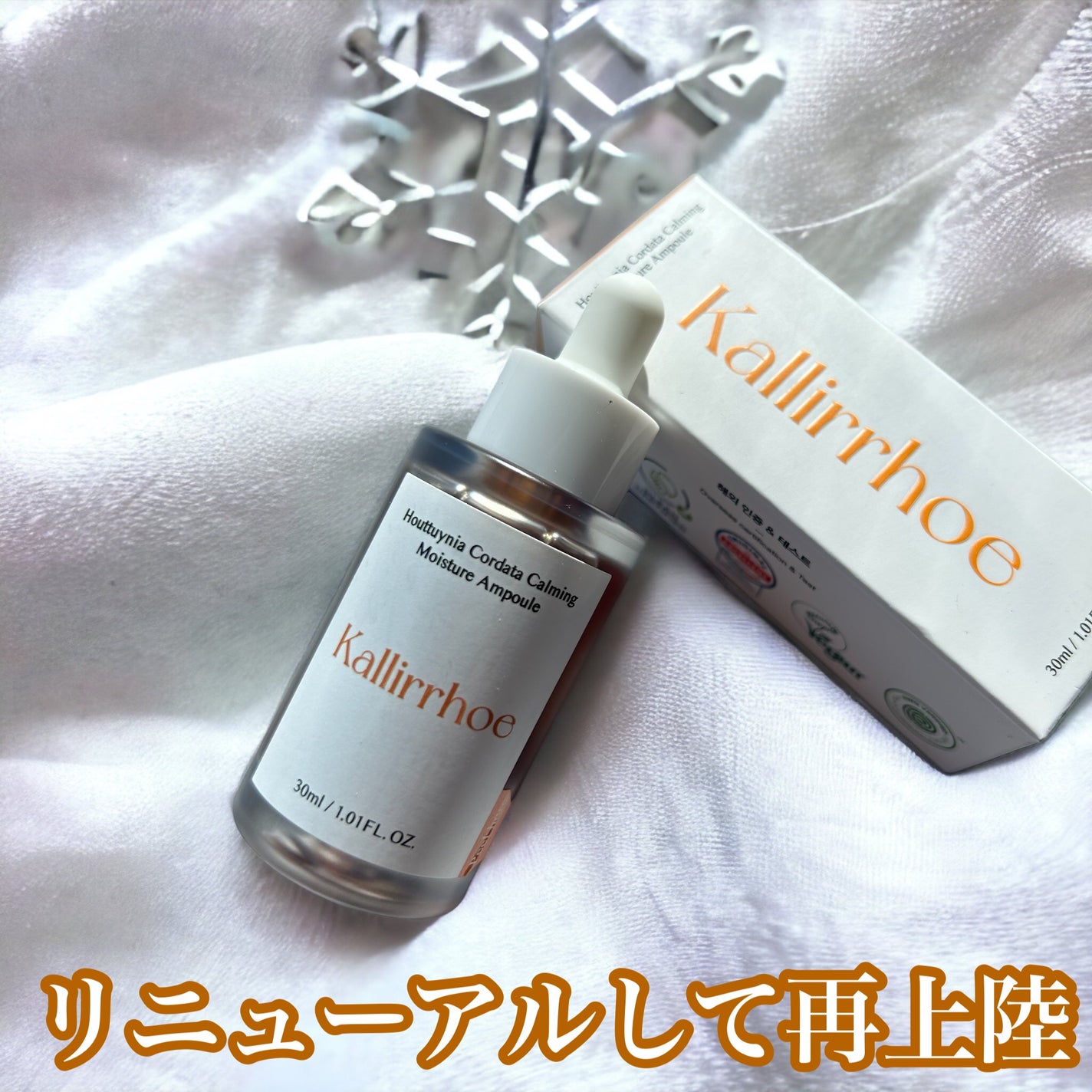 ドクダミ カーミング モイスチャー アンプル/kallirrhoe/美容液を使ったクチコミ(1枚目)