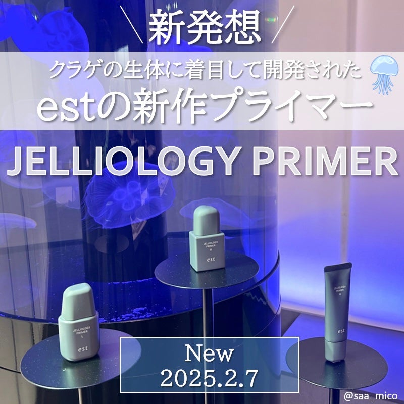 エスト ジェリオロジー プライマー M/est/化粧下地を使ったクチコミ(1枚目)