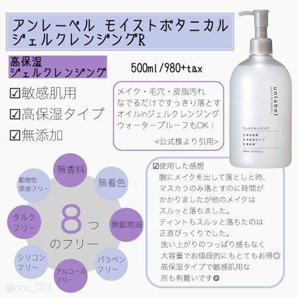 モイストボタニカル オールインワンジェルR/unlabel/オールインワン化粧品を使ったクチコミ(3枚目)