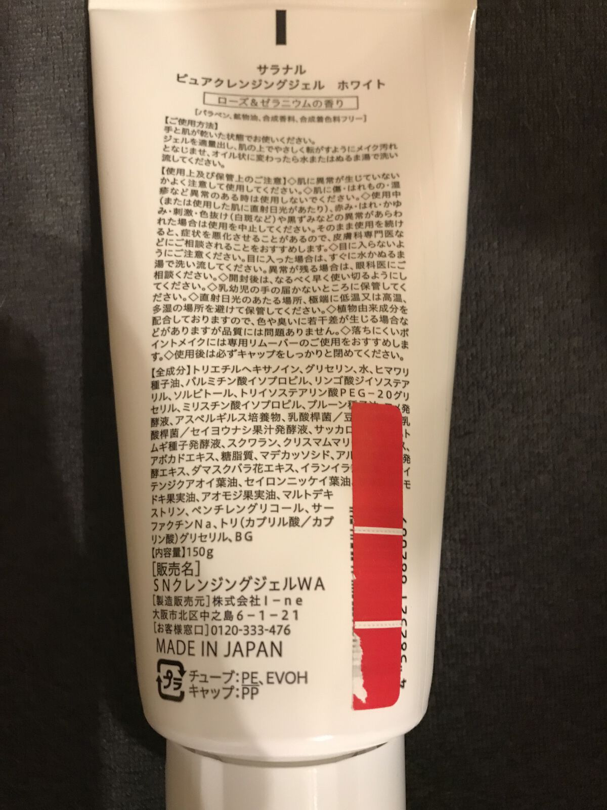 ピュアクレンジングジェル ホワイト/Salanaru（サラナル）/クレンジングジェルを使ったクチコミ（2枚目）