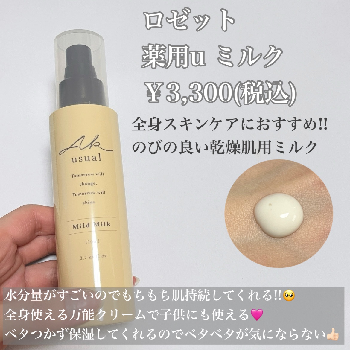 薬用ｕ ミルク/AK usual/ボディローションを使ったクチコミ（3枚目）