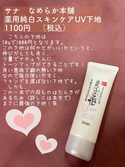 薬用美白スキンケアUV下地/なめらか本舗/化粧下地を使ったクチコミ(2枚目)