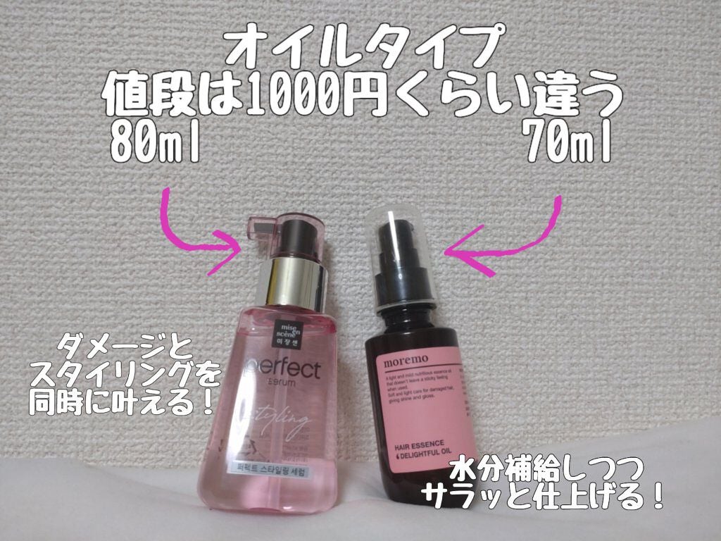 スタイリングセラム/miseenscene/ヘアオイルを使ったクチコミ(2枚目)