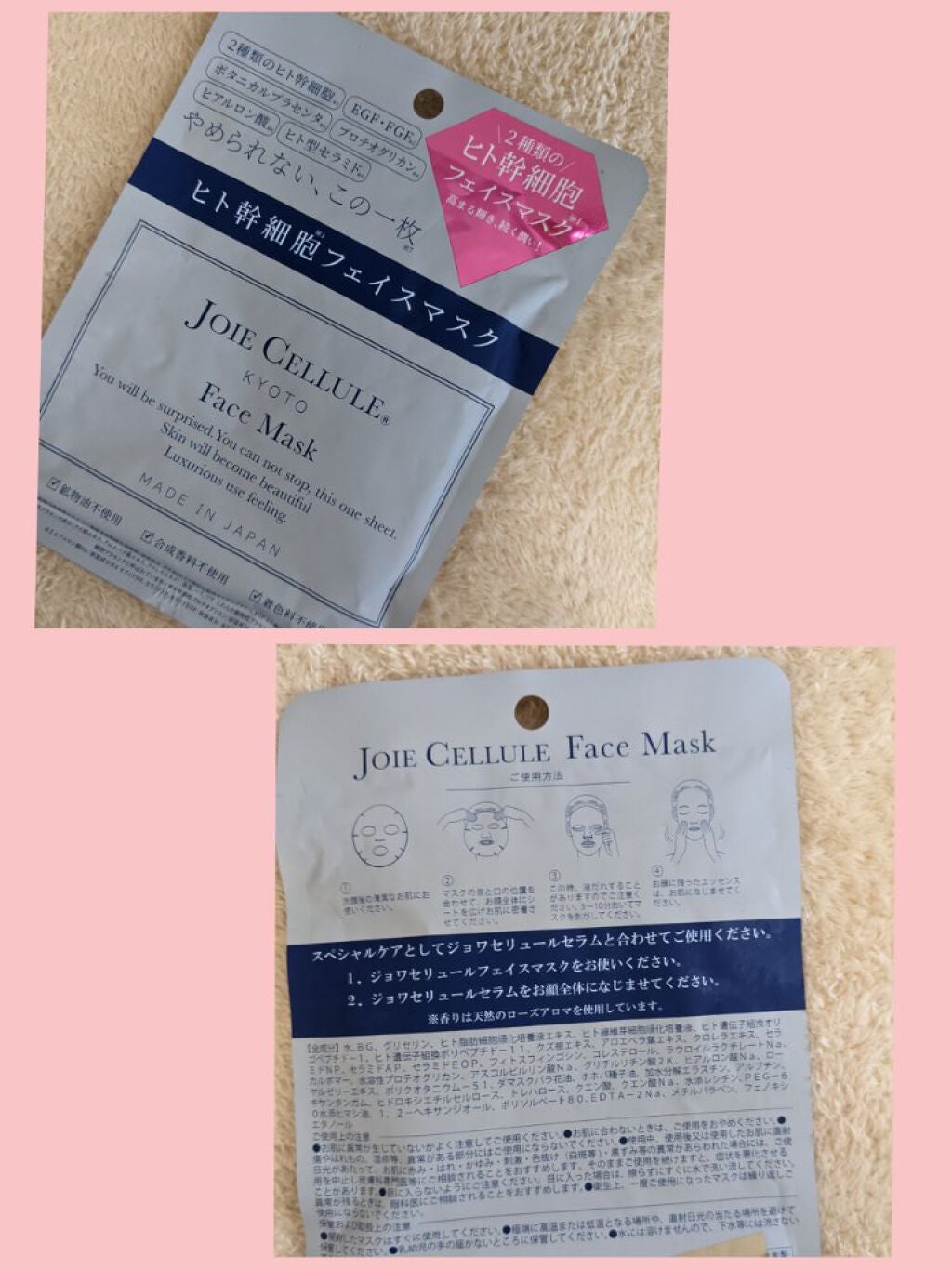 ジョワセリュール フェイスマスク/JOIE CELLULE/シートマスク・パックを使ったクチコミ(1枚目)