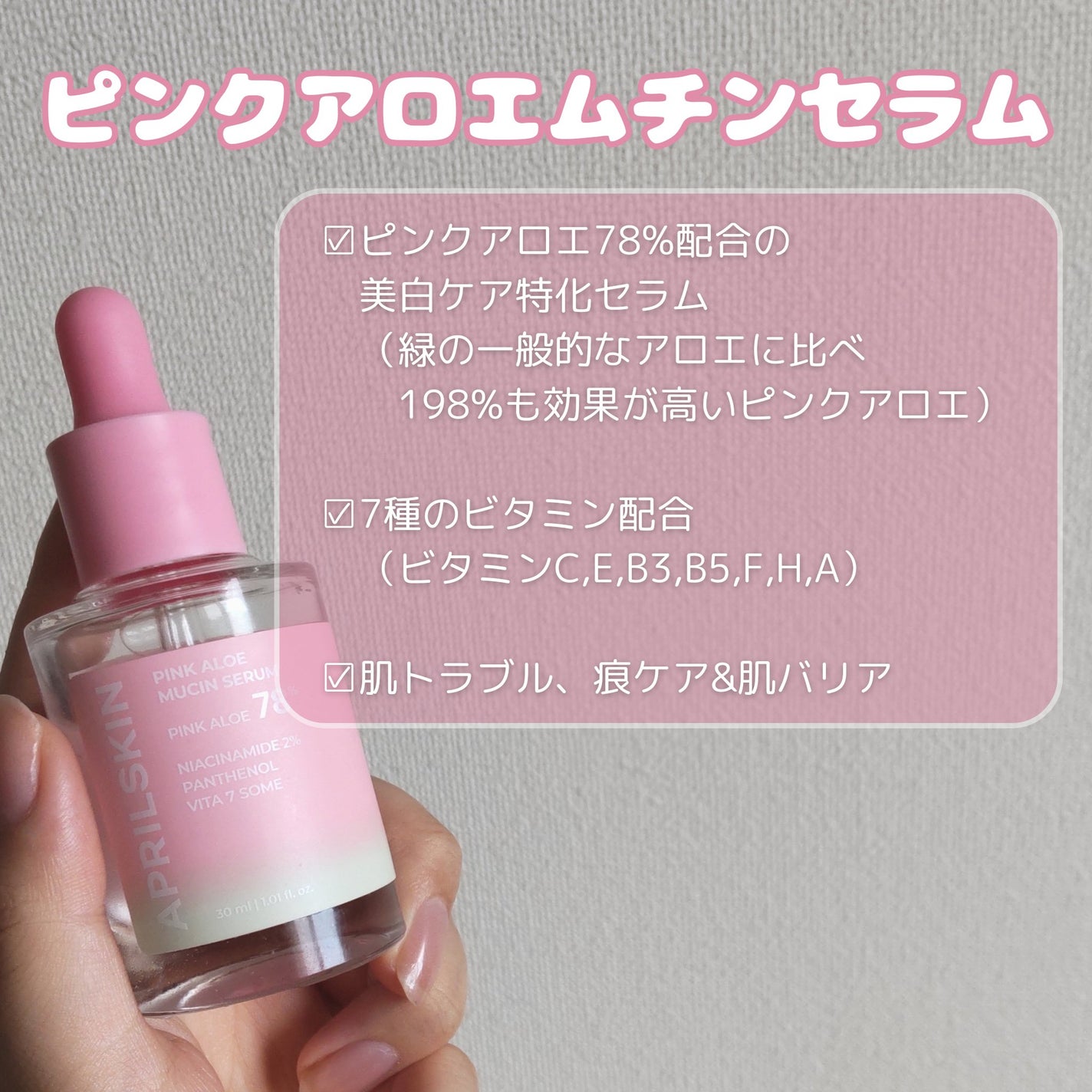 ピンクアロエビタトナー/APRILSKIN/化粧水を使ったクチコミ(4枚目)