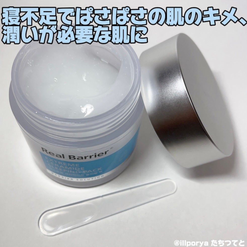 エクストリームセラミドスリーピングパック/Real Barrier/フェイスクリームを使ったクチコミ(2枚目)