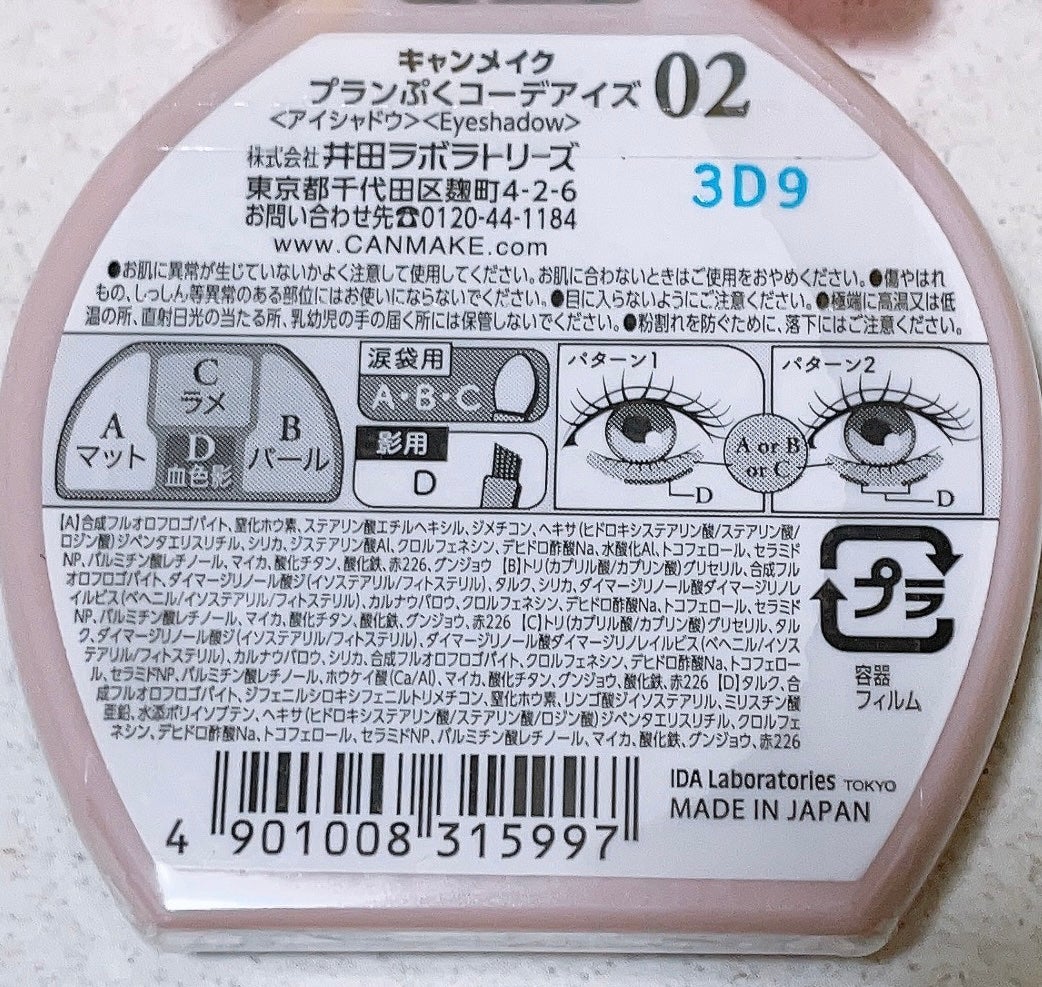 プランぷくコーデアイズ/キャンメイク/パウダーアイシャドウを使ったクチコミ(3枚目)