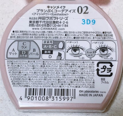 プランぷくコーデアイズ/キャンメイク/パウダーアイシャドウを使ったクチコミ(3枚目)