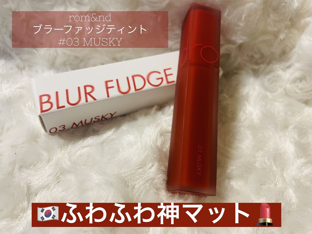 ジューシーラスティングティント/rom&nd/リップティントを使ったクチコミ（1枚目）