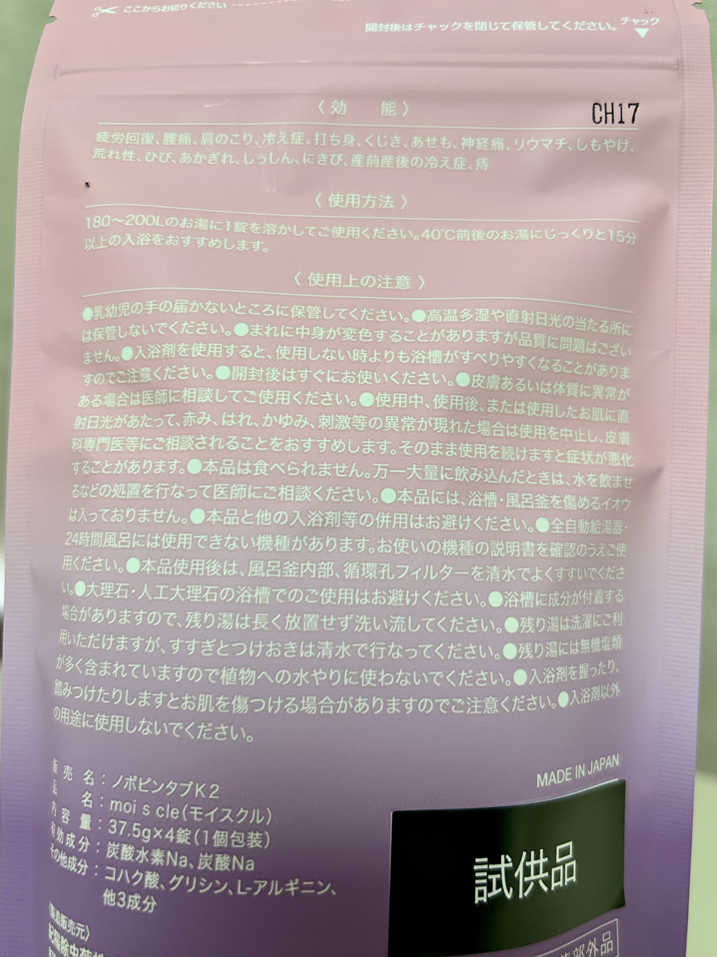 重炭酸入浴剤 moi s cle /アイリスオーヤマ/炭酸系入浴剤を使ったクチコミ（2枚目）