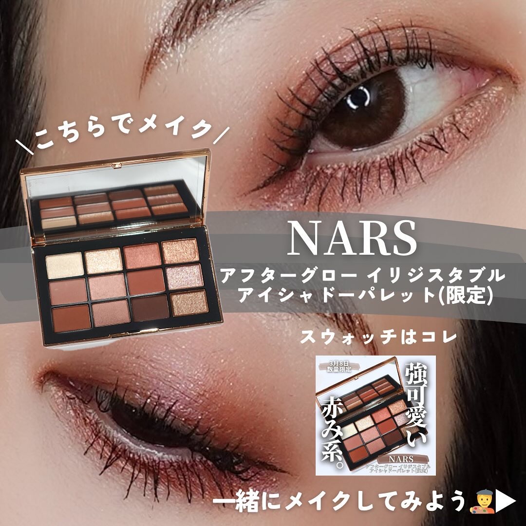 アフターグロー イリジスタブル アイシャドーパレット 12色 アイパレット アフターグロー イリジスタブル アイシャドーパレット｜NARSの