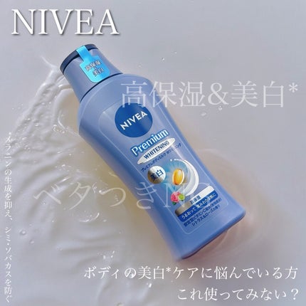プレミアムボディミルク ホワイトニング【医薬部外品】		/ニベア/ボディミルクを使ったクチコミ(1枚目)