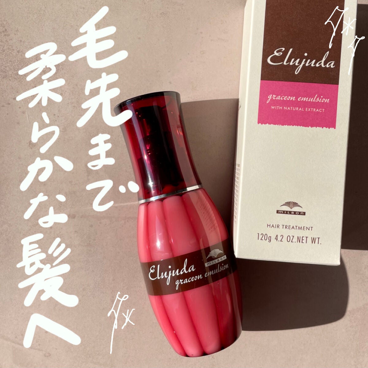 グレイスオン エマルジョン/エルジューダ/ヘアミルクを使ったクチコミ(1枚目)