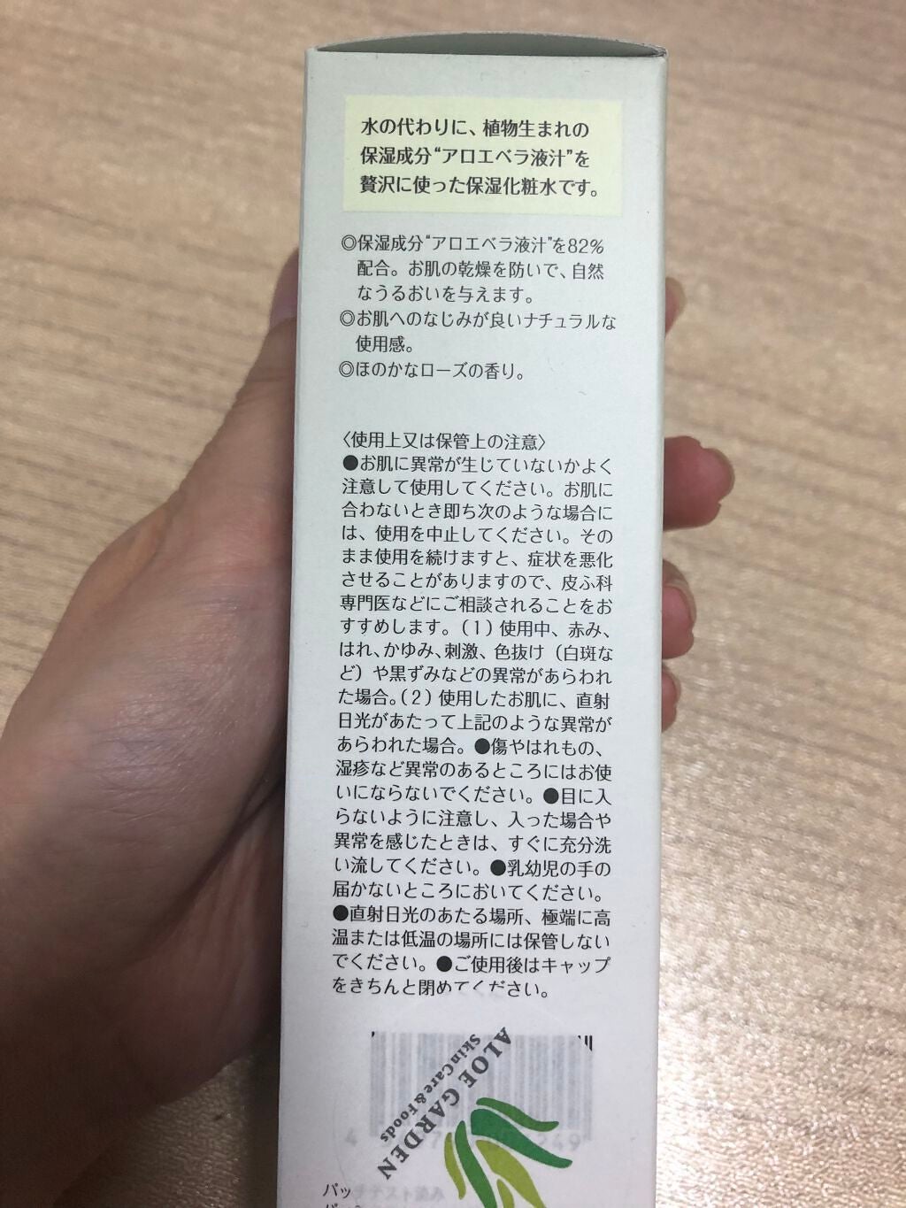 アロエガーデン 高保湿化粧水/アロエガーデン/化粧水を使ったクチコミ(2枚目)
